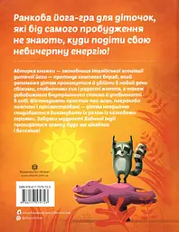 Ранкова йога для дітей - мініатюра 2