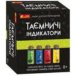 Набір для експериментів Таємничі індикатори Ранок 12132095У (4823076147518)