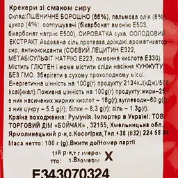 Крекер Croco зі смаком сиру 100 г - мініатюра 3