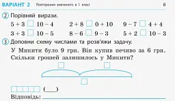 Математика. 2 клас. Відривні картки до підручника «Математика» Наталії Листопад - мініатюра 5