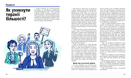 Книга Ранок Мистецтво можливого. Гід політикою на щодень - Едвард Кінан (НЕ1608007У) - мініатюра 5
