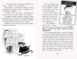 Мерф Звичайний і герої-негідники. Книга 2 - Кріс Сміт (Ч1235002У) - мініатюра 8