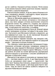 Відкриття та винаходи, які українці подарували світу. Розповіді для дітей - Наталія Павлюк - мініатюра 5