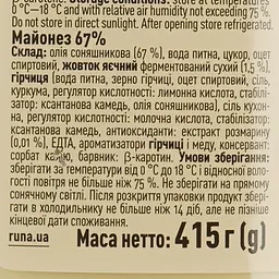 Уцінка. Майонез Runa 67% 415 г (811275) - мініатюра 3