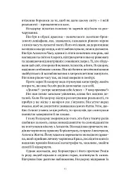 World of Warcraft. Розкол - мініатюра 4
