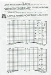 Математика. 2 клас. Попрацюємо на полях зошита. Тренажер - мініатюра 3