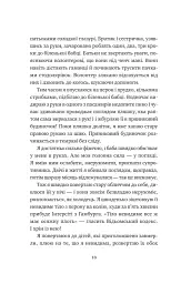 Відьомська кров - мініатюра 15