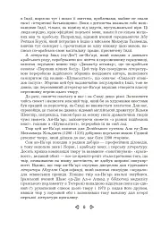 Книга папуги - Мохаммед Кадері - мініатюра 7