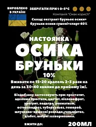 Настоянка на бруньках осики 200 мл - мініатюра 2