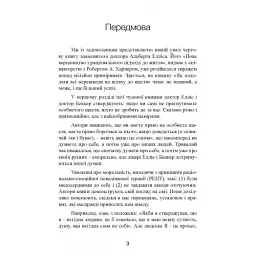Ключ від усіх емоцій. Шлях до щастя та спокою - мініатюра 4