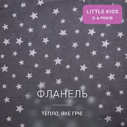 Дитяча постільна білизна MIRSON LITTLE KIDS фланель Grey Stars 110х160см (2200012800867) - мініатюра 2