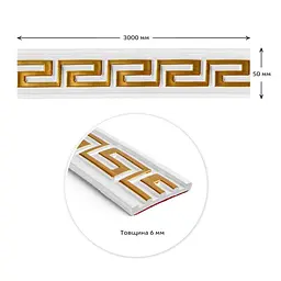 Молдинг 3000x50x6 мм Білий із золотом SW-00002688 - мініатюра 3