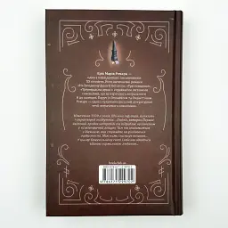 Чорний обеліск - Еріх Марія Ремарк | Клуб Сімейного Дозвілля, книга українською, нова, тверда - мініатюра 5