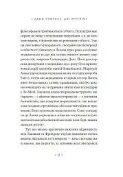 Жак Лакан. Сучасність минулого. Діалог - Ален Бадью - мініатюра 21