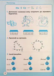 Репетитор. Українська мова. 1 клас. - мініатюра 7
