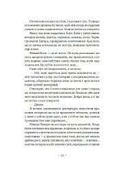 Не думай про червоне - Світлана Пиркало - мініатюра 9