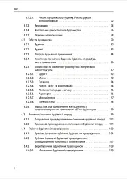 Публічне будівельне право України - Володимир Бевзенко - мініатюра 6