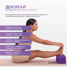 Блок для йоги EasyFit EVA Фіолетовий - мініатюра 9