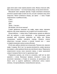 9 життів кішки Шафи - Руслана Фалько - мініатюра 4