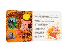 Казка-розважалка. Троє поросят - А. А. Гарасим’юк (F00033290) - мініатюра 2