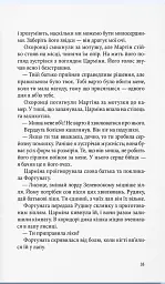 Мохоцвітна країна - мініатюра 5