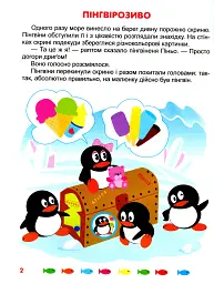 Корисні казки. Я чекаю зиму - мініатюра 4