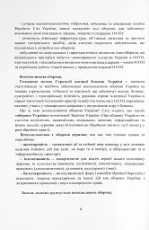 Стратегія воєнної безпеки України. Правове регулювання, системний аналіз, базове законодавство - мініатюра 5
