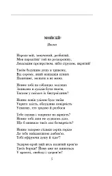 Мойсей. Іван Вишенський - Іван Франко - миниатюра 4