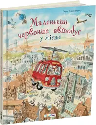 Маленький червоний автобус - мініатюра 2