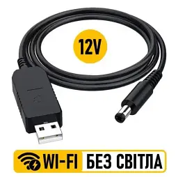 Кабель DC-USB 12V для живлення вай фай роутера від повербанка