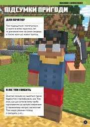 MINECRAFT Англійська мова. Офіційний посібник. 9-10 років - мініатюра 6