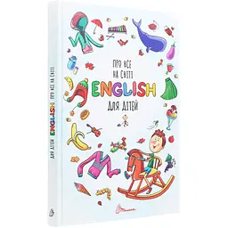 Дитяча книга Талант Про все на світі English для дітей - Борзова В.В. (9789669358936) - мініатюра 2