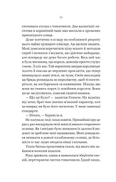Руїна троянд. Ласі темні казки. Книга 1 - мініатюра 12