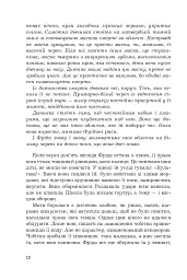 Фріда, або Про біль - Славенка Дракуліч - мініатюра 6