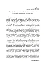 Поліська Біблія. Деревлянська Книга - Микола Закусило - мініатюра 6