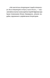 Письменник про письменників - мініатюра 16