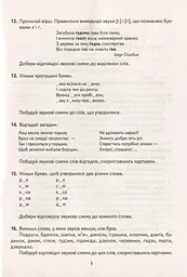 Навчальне забезпечення до уроків української мови. Звукова схема слова. Картки на магнітах. 2 клас - мініатюра 5