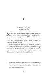 Єдина жінка в кімнаті - мініатюра 6