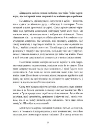 Бажана жінка, жінка, що бажає: як розкрити свою сексуальність - мініатюра 9