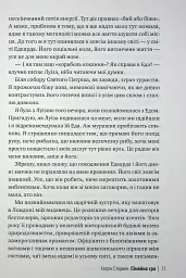 Сімейна гра - Кетрін Стедмен - миниатюра 8