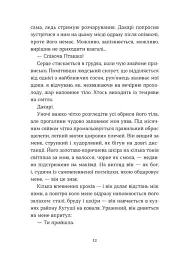 Полювання на хижака - Аяна Грей - мініатюра 5