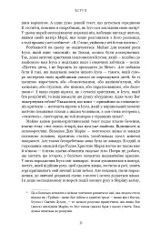 Єресь. Ісус Христос та інші сини божі - Кетрін Ніксі - мініатюра 11