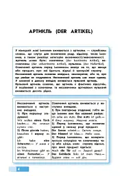Німецька мова. Граматичний практикум. ІІ рівень - І. М. Панченко - мініатюра 5