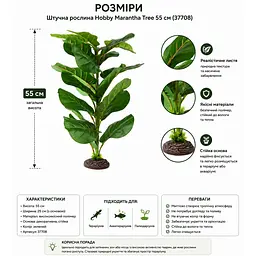 Штучна рослина Hobby Marantha Tree 55 см (37708) для тераріуму, акватераріуму та палюдаріуму