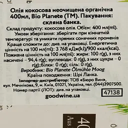Олія кокосова Bio Planete неочищена органічна 400 мл - мініатюра 3