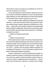 Жінки їхніх чоловіків. Старі люди - Софія Андрухович - миниатюра 7