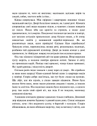 9 життів кішки Шафи - Руслана Фалько - мініатюра 3