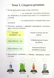 Я досліджую світ. Діагностичні роботи. 4 клас. Частина 1 - Тетяна Воронцова - мініатюра 10