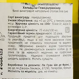 Вино Helfrich Gewurztraminer, біле, сухе, 12,5%, 0,75 л (1313610) - мініатюра 5