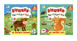 Віршики-вимовлянки